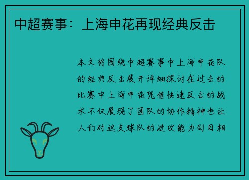 中超赛事：上海申花再现经典反击