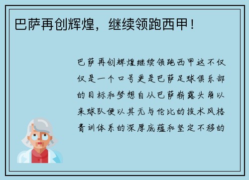 巴萨再创辉煌，继续领跑西甲！