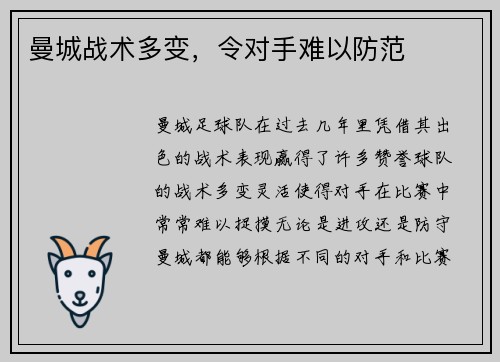 曼城战术多变，令对手难以防范