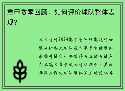 意甲赛季回顾：如何评价球队整体表现？